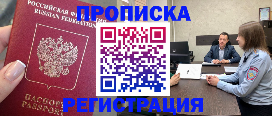 временная регистрация гарантия в Купино